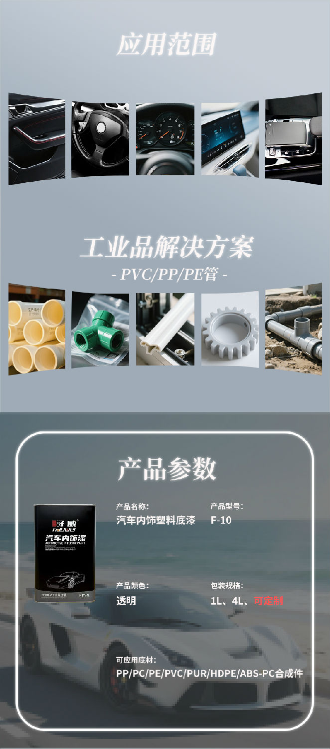 塑料件翻新底漆