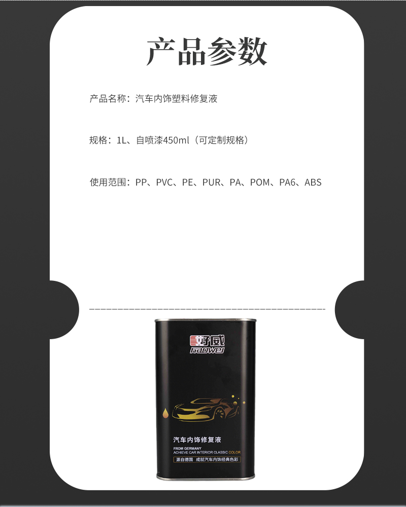 塑料内饰修复液 塑料内饰修复液