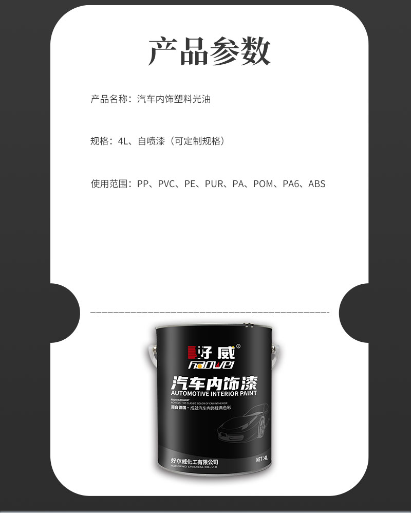 好威汽车塑料漆 好威汽车塑料漆