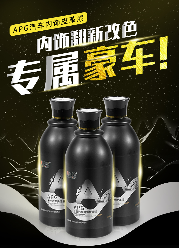 汽车内饰皮革漆