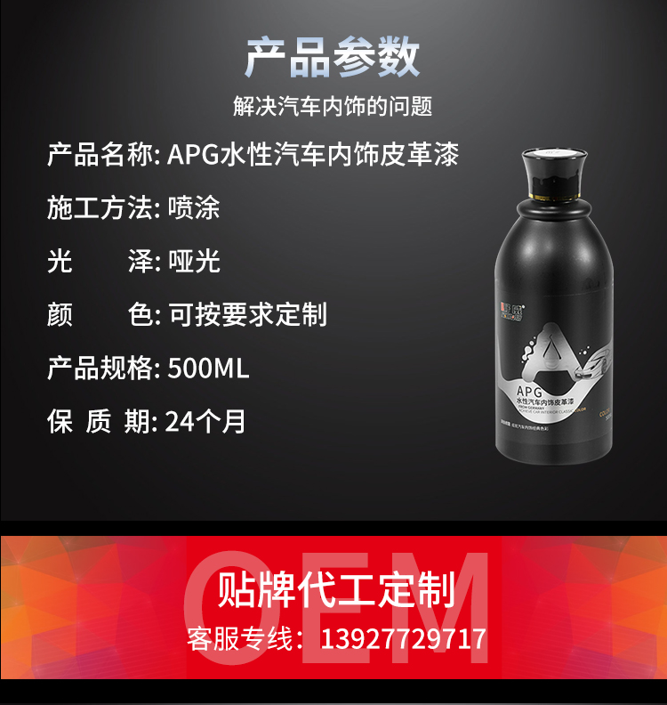 汽车内饰皮革漆