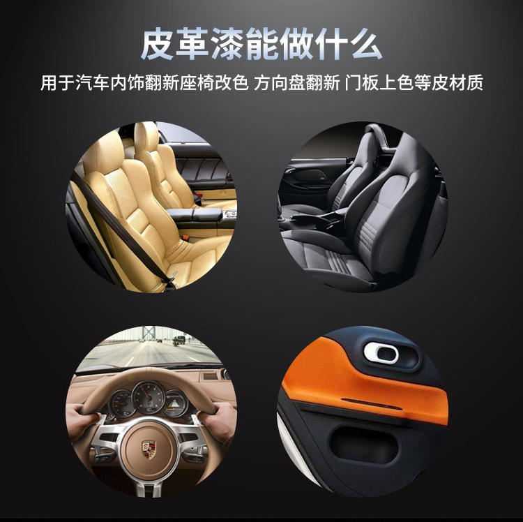 汽车内饰皮革漆