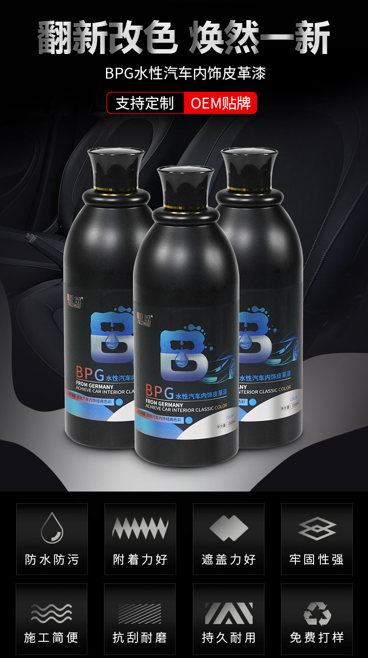 汽车内饰皮革漆