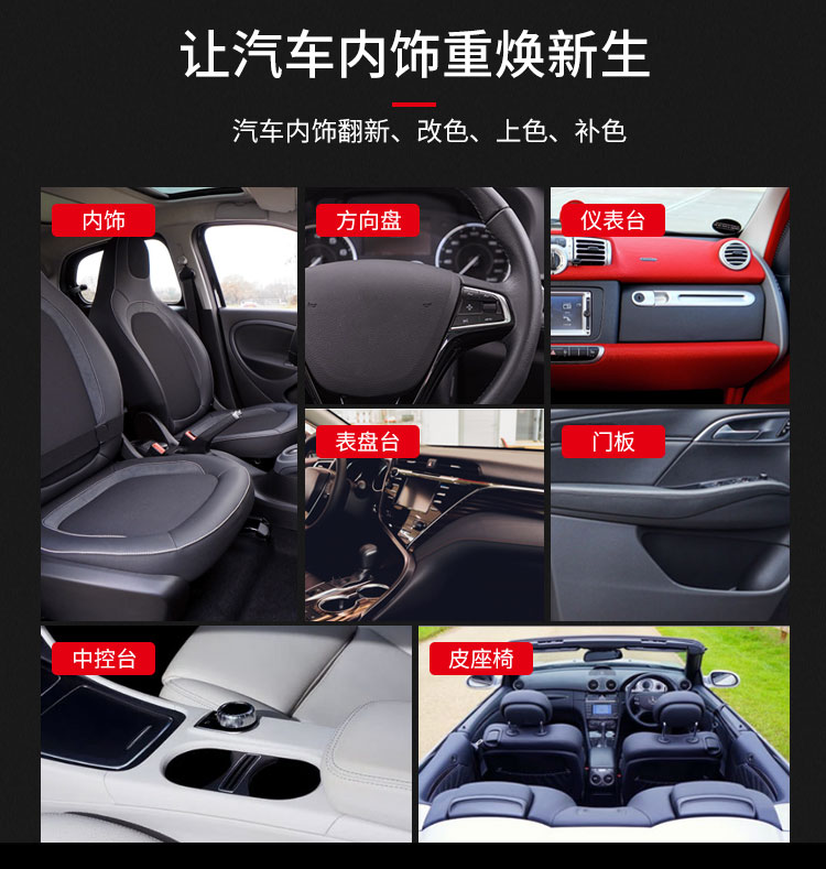 汽车内饰皮革漆