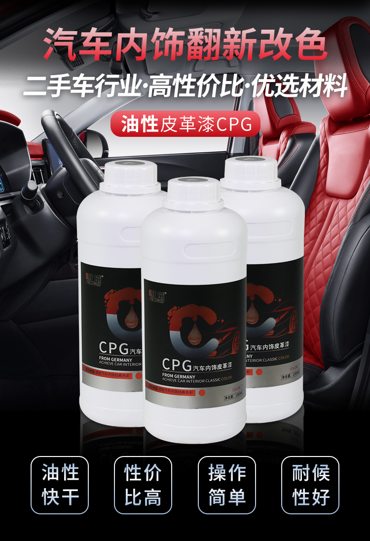 汽车内饰皮革漆