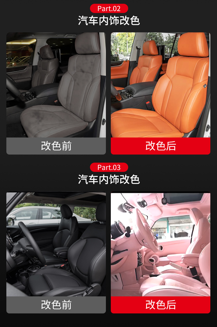 汽车内饰皮革漆