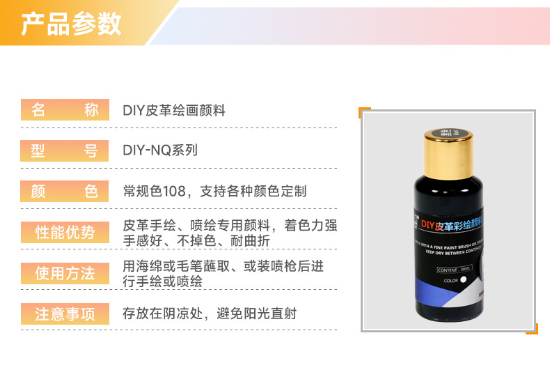 球鞋定制颜料属性