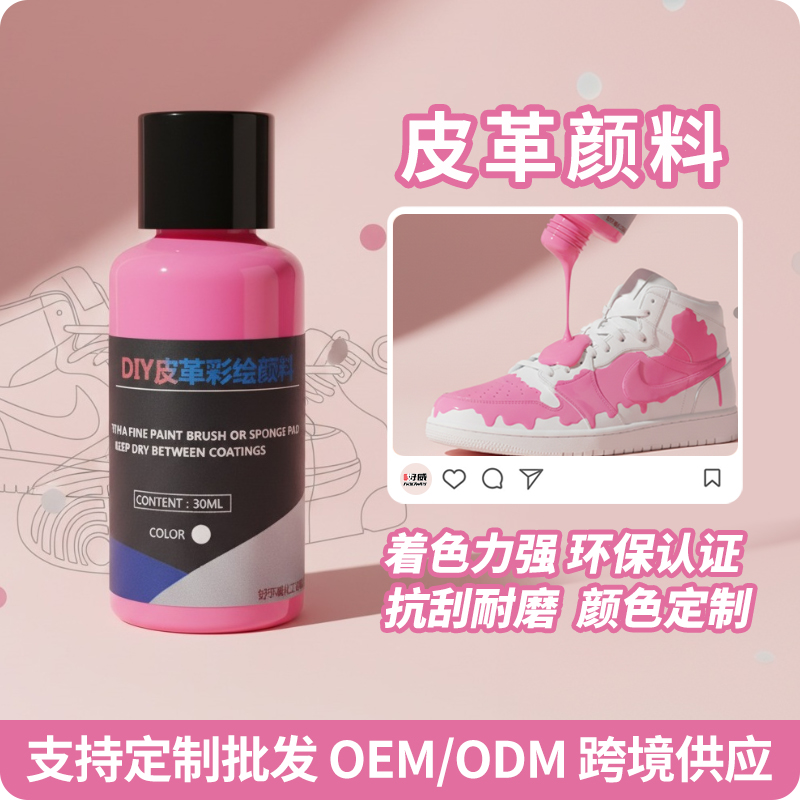 球鞋定制颜料