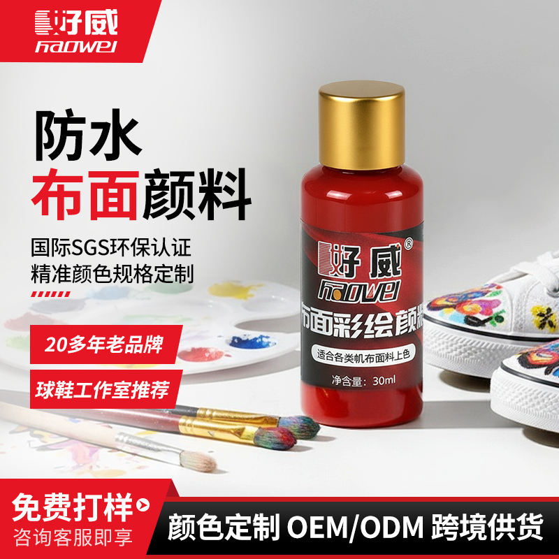 帆布鞋定制颜料