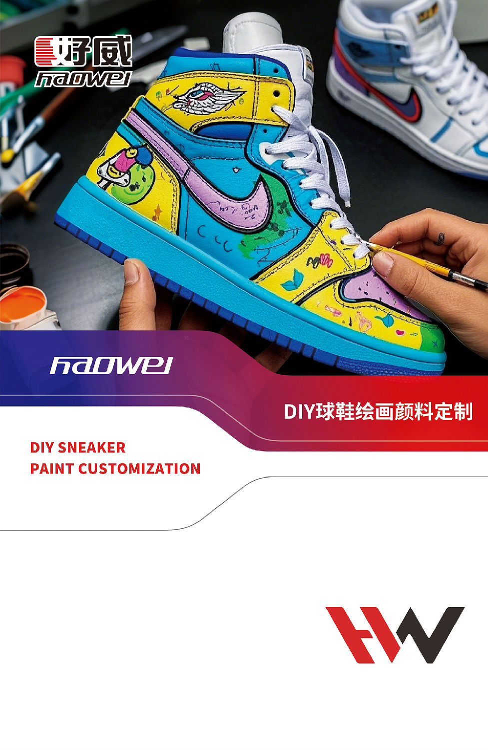 球鞋颜料定制