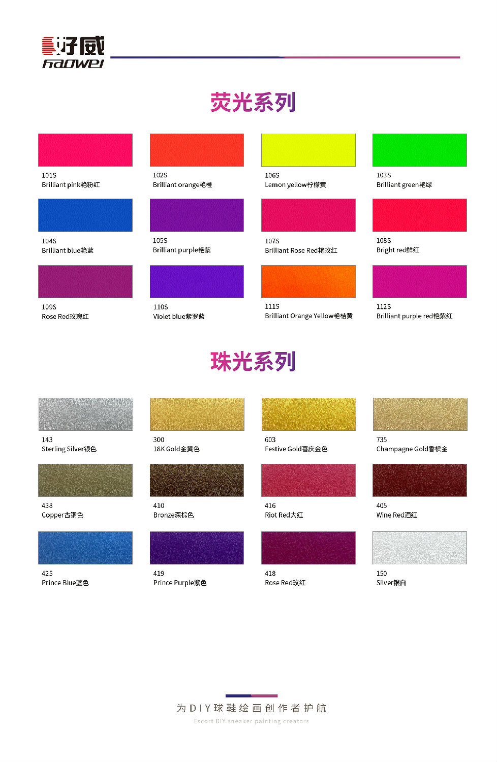 好威球鞋颜料定制色卡