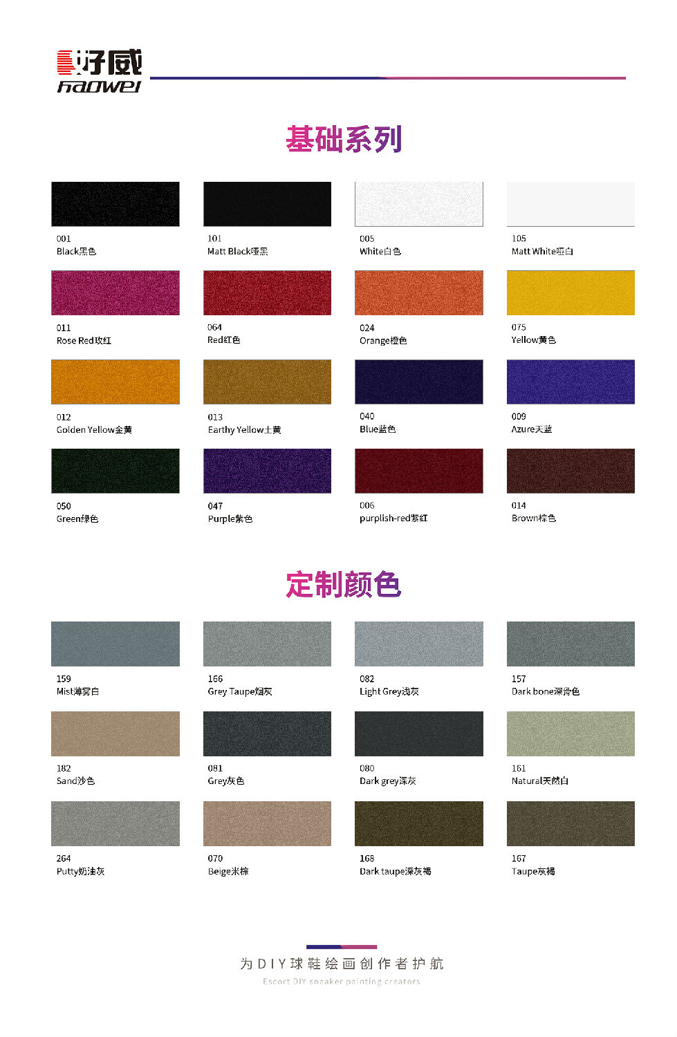 好威球鞋颜料定制色卡