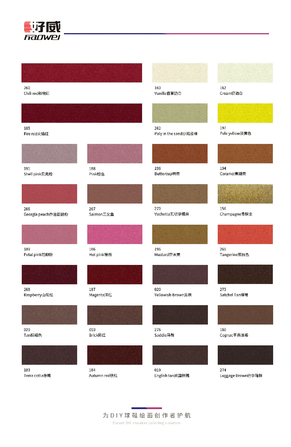 好威球鞋颜料定制色卡