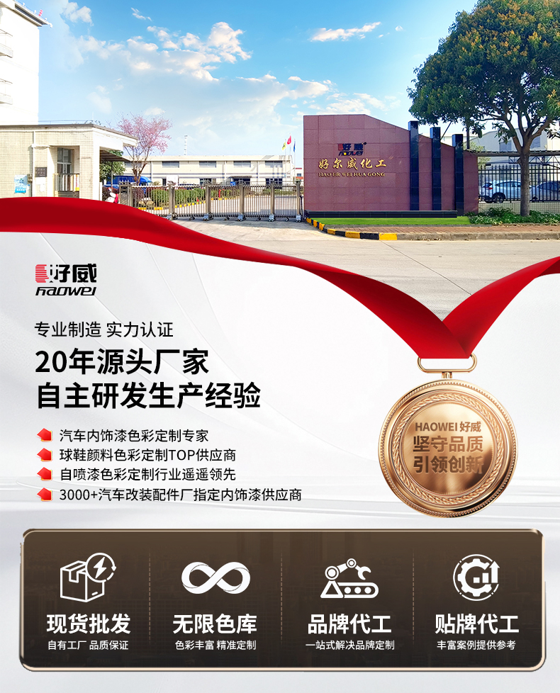 好威汽车内饰漆