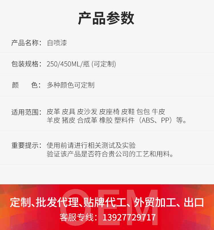自喷漆加工