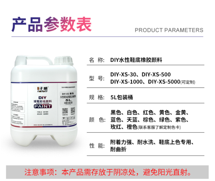 好威鞋底橡胶颜料