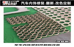塑料件翻新　好威二手车翻新　旧车翻新　内饰塑料件翻新改色