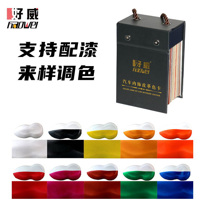汽车内饰改装翻新漆 色卡