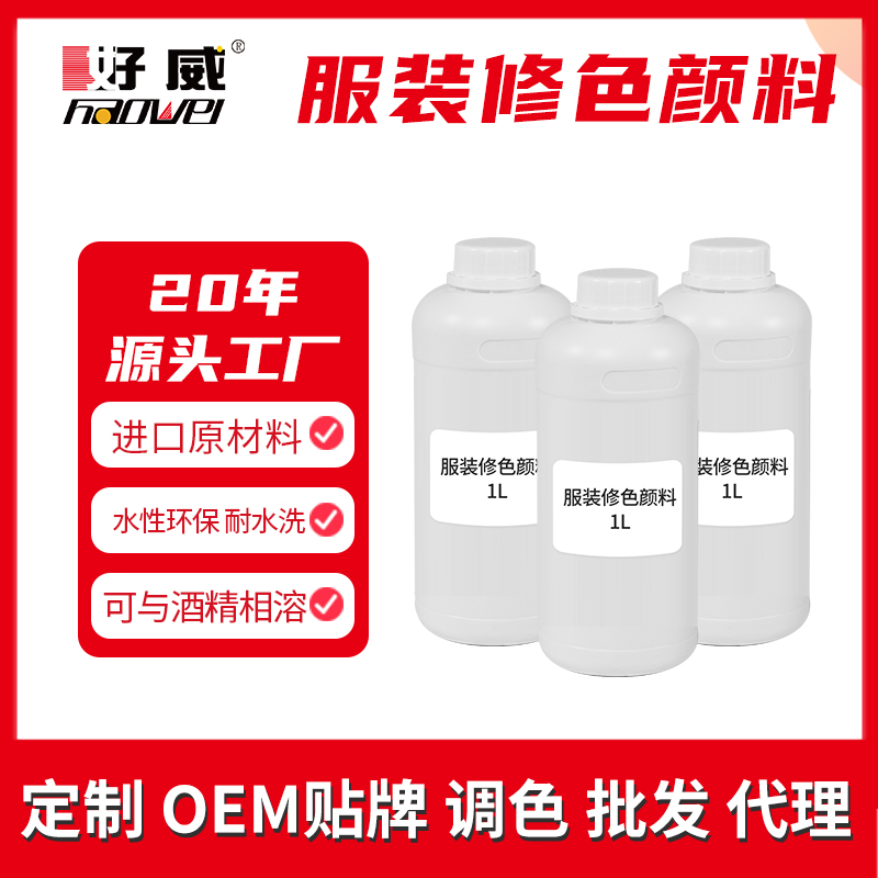 服装修色颜料 服装手绘颜料